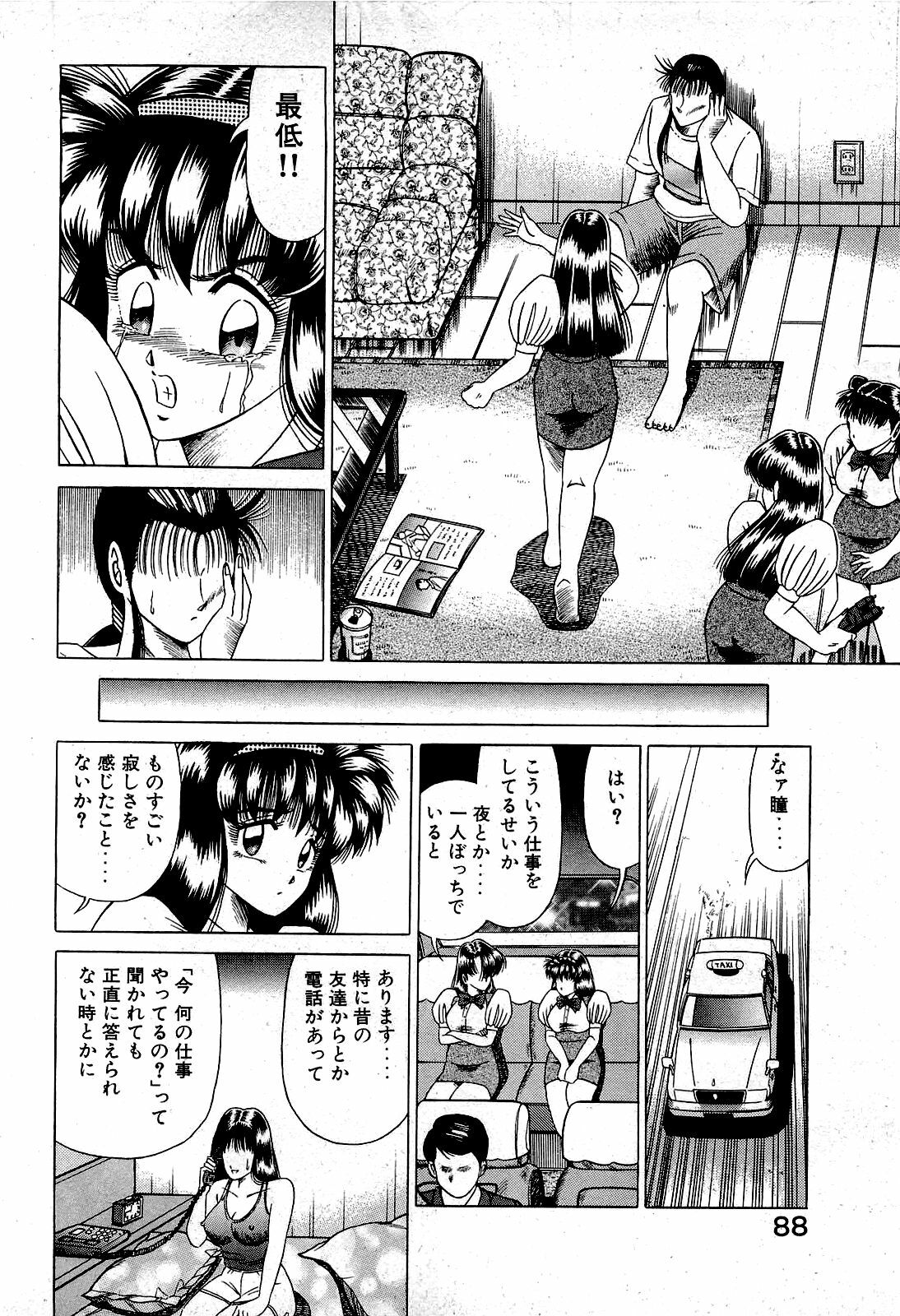 [Suma Yoshihiro] Angel Collection 2 page 89 full