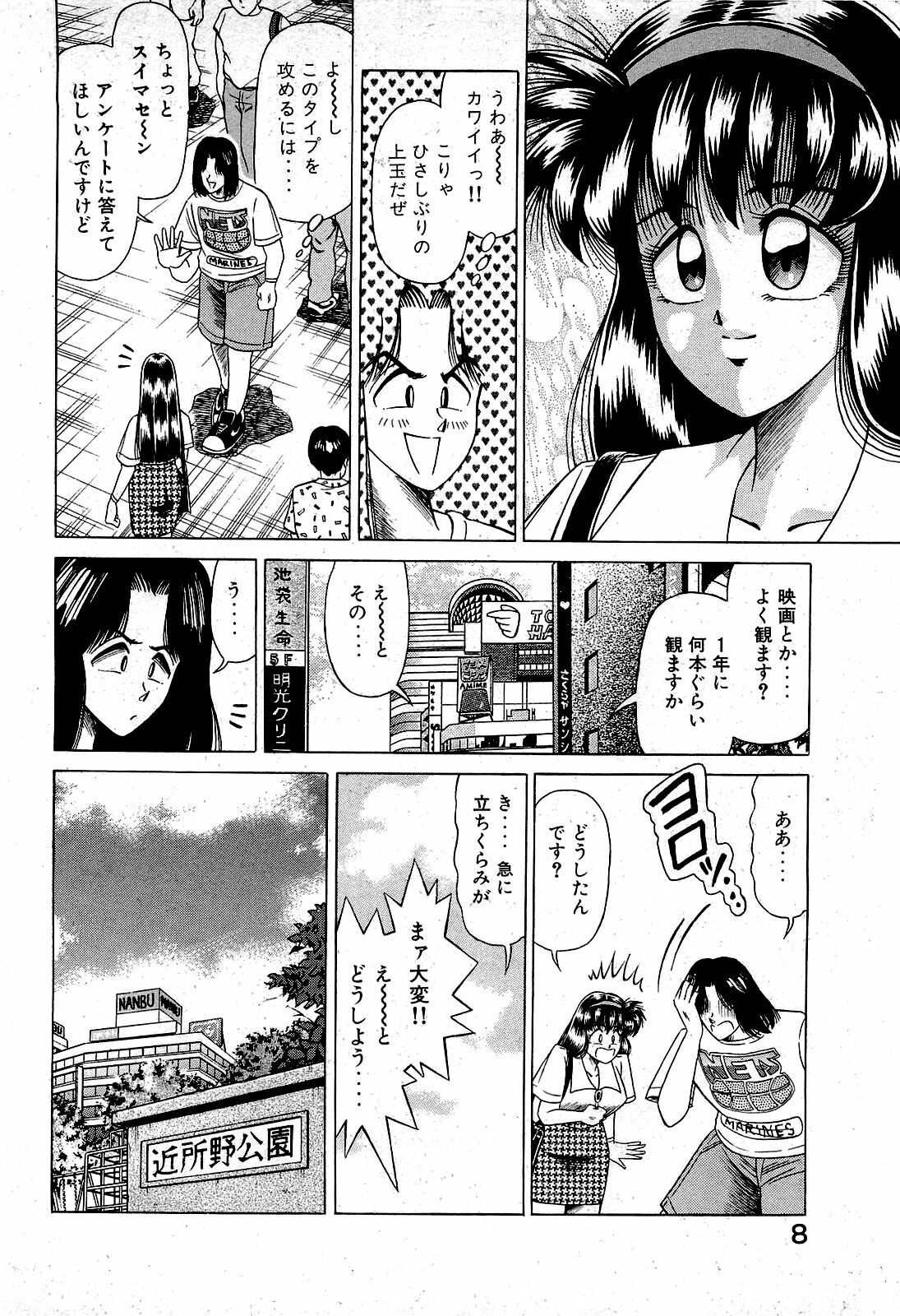 [Suma Yoshihiro] Angel Collection 2 page 9 full