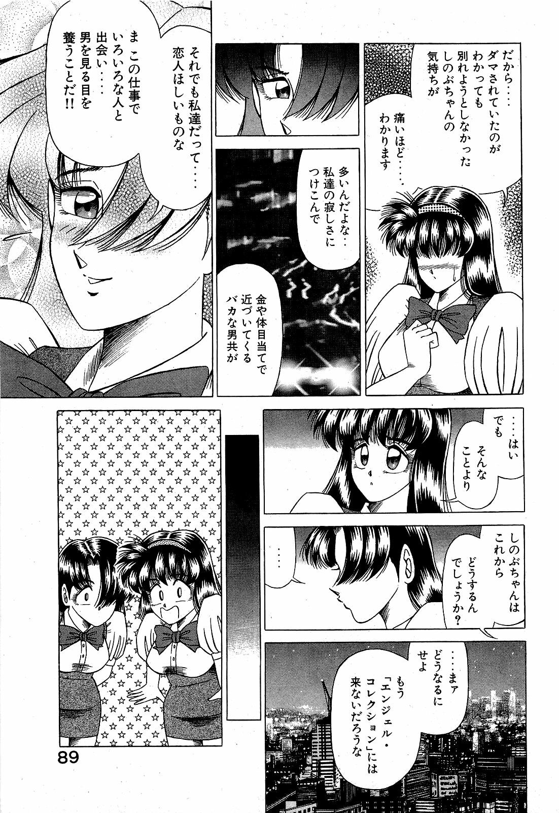 [Suma Yoshihiro] Angel Collection 2 page 90 full