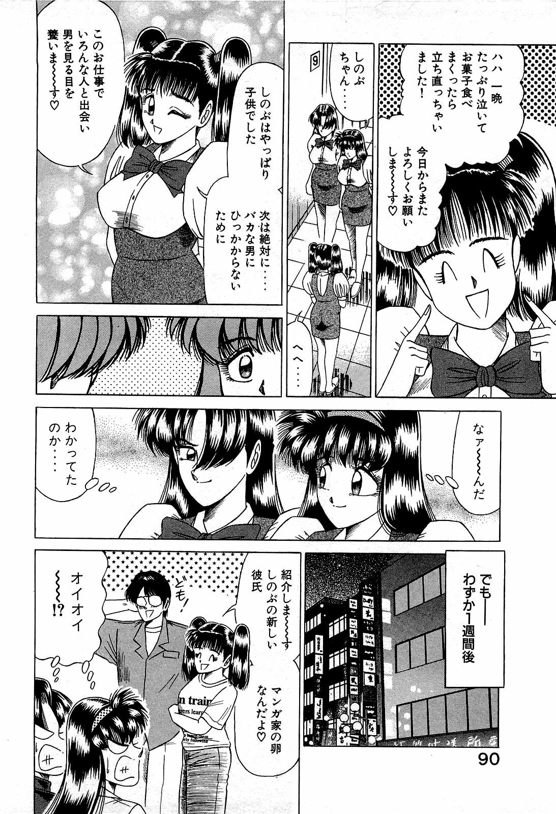 [Suma Yoshihiro] Angel Collection 2 page 91 full