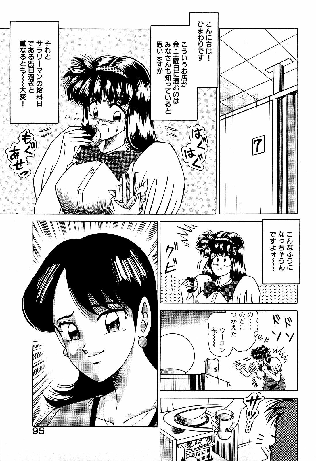 [Suma Yoshihiro] Angel Collection 2 page 96 full