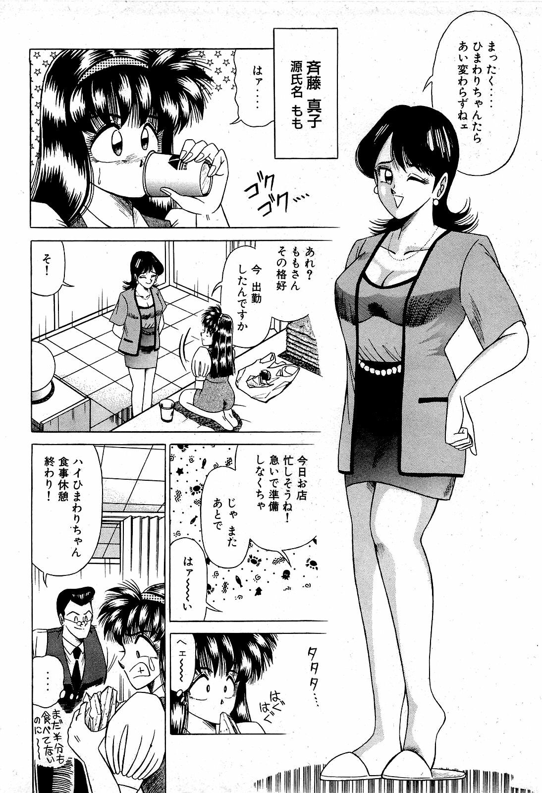 [Suma Yoshihiro] Angel Collection 2 page 97 full