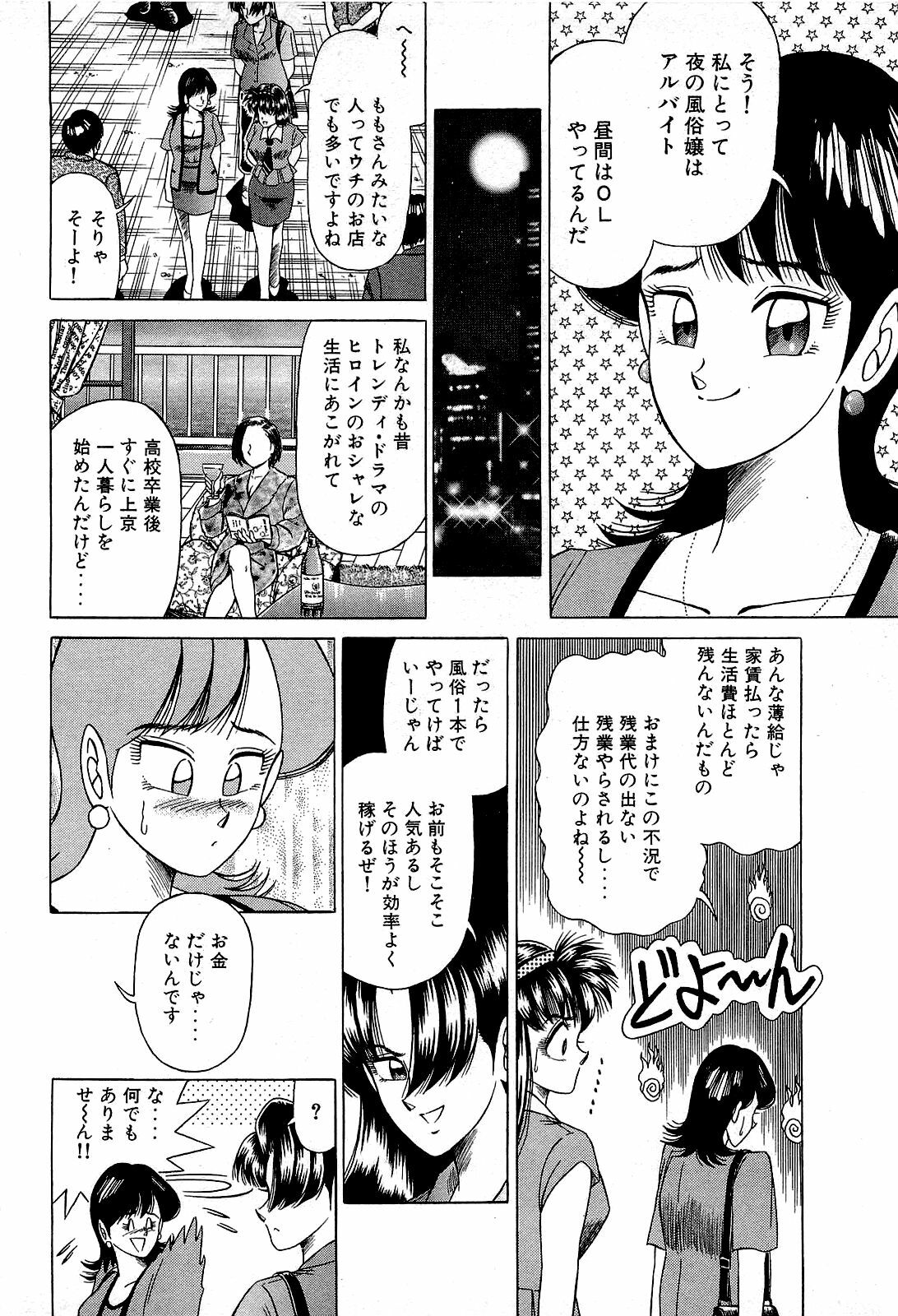 [Suma Yoshihiro] Angel Collection 2 page 99 full