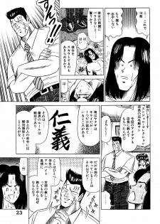 [Suma Yoshihiro] Angel Collection 2 - page 24