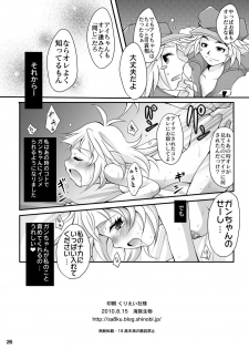 (C78) [Kaizoku Seibutsu (Cozy)] Seigi no Heroes (Yatterman) - page 26