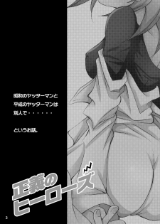 (C78) [Kaizoku Seibutsu (Cozy)] Seigi no Heroes (Yatterman) - page 3