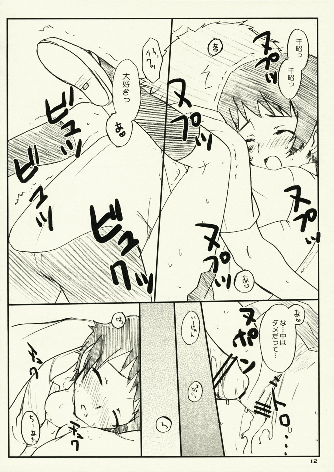 (MenComi38) [UCYUNEKOGUNDAN (RikaON)] Toki x ! (The Girl Who Leapt Through Time) page 11 full