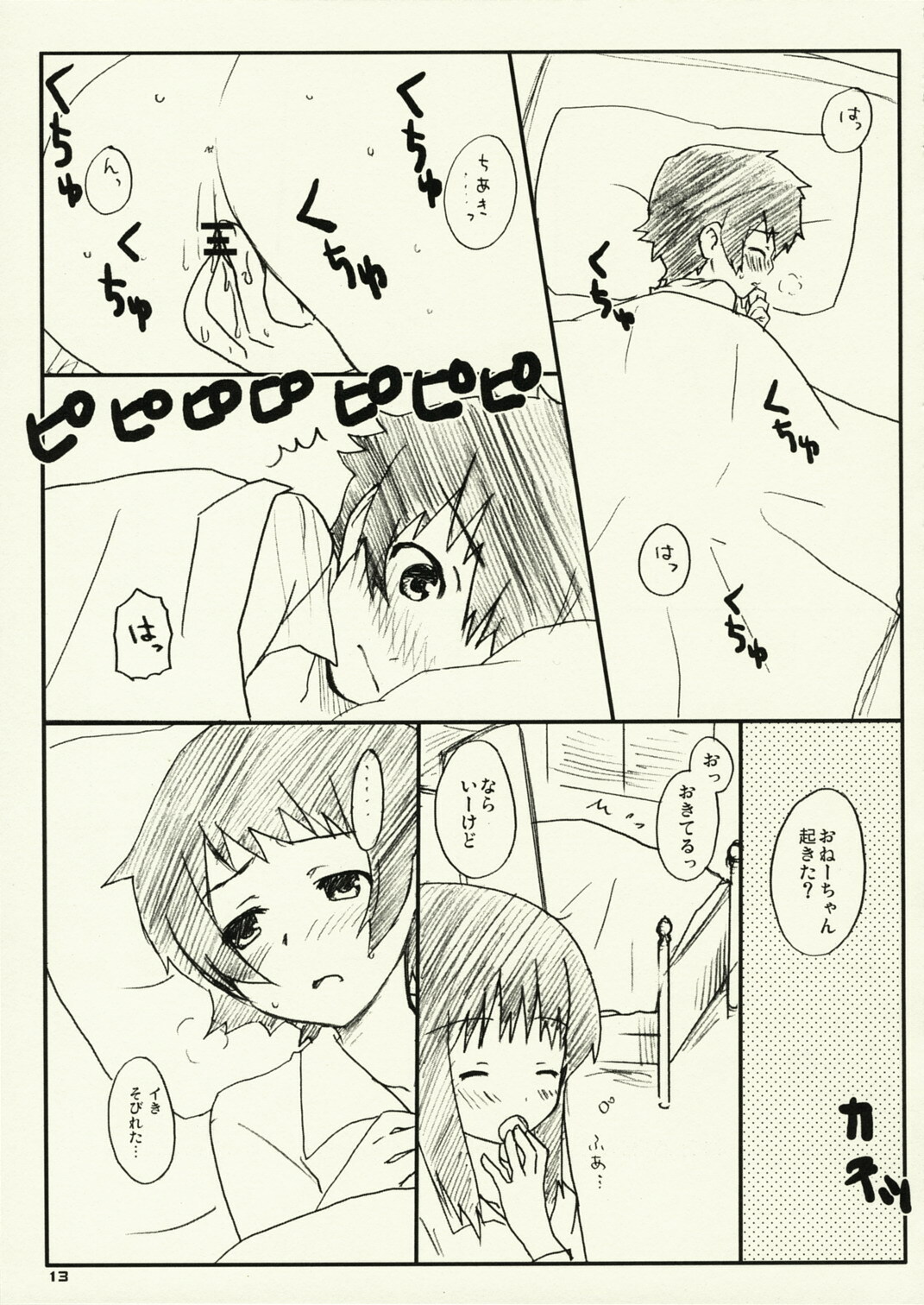 (MenComi38) [UCYUNEKOGUNDAN (RikaON)] Toki x ! (The Girl Who Leapt Through Time) page 12 full