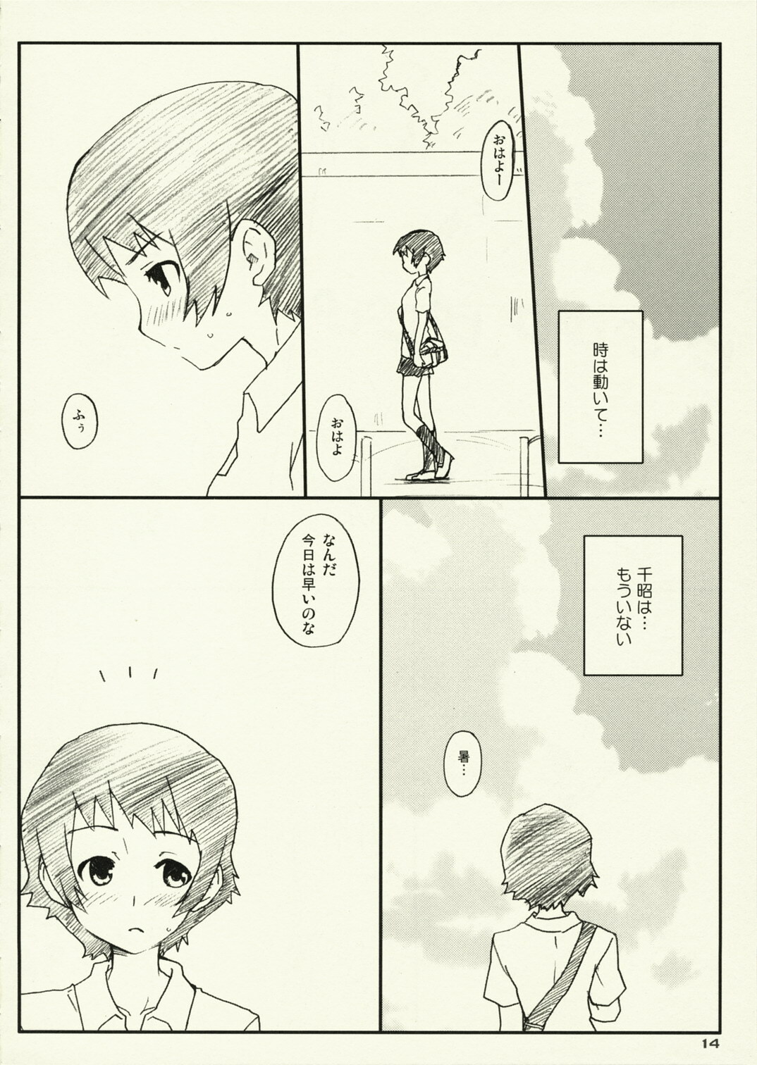 (MenComi38) [UCYUNEKOGUNDAN (RikaON)] Toki x ! (The Girl Who Leapt Through Time) page 13 full