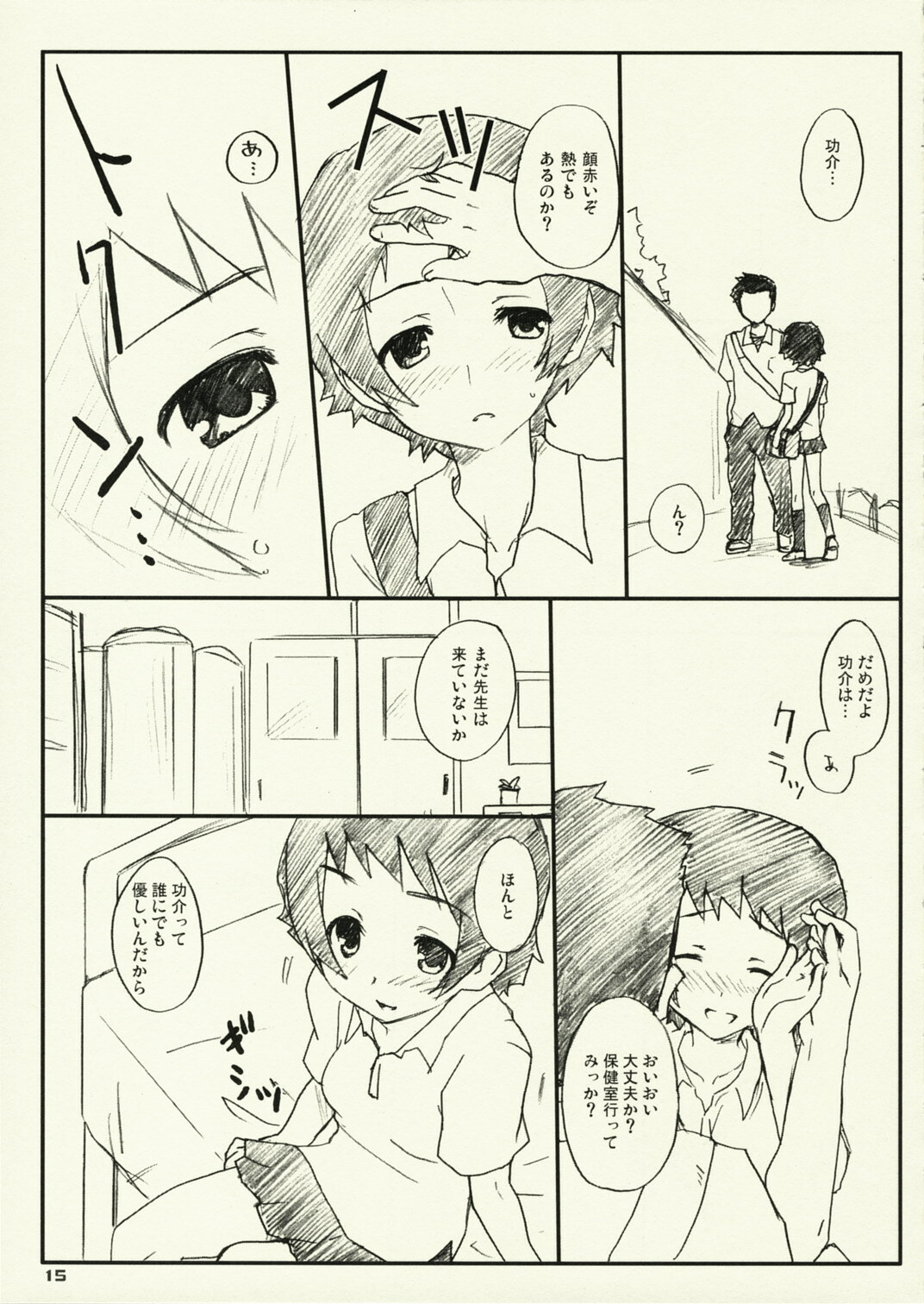 (MenComi38) [UCYUNEKOGUNDAN (RikaON)] Toki x ! (The Girl Who Leapt Through Time) page 14 full