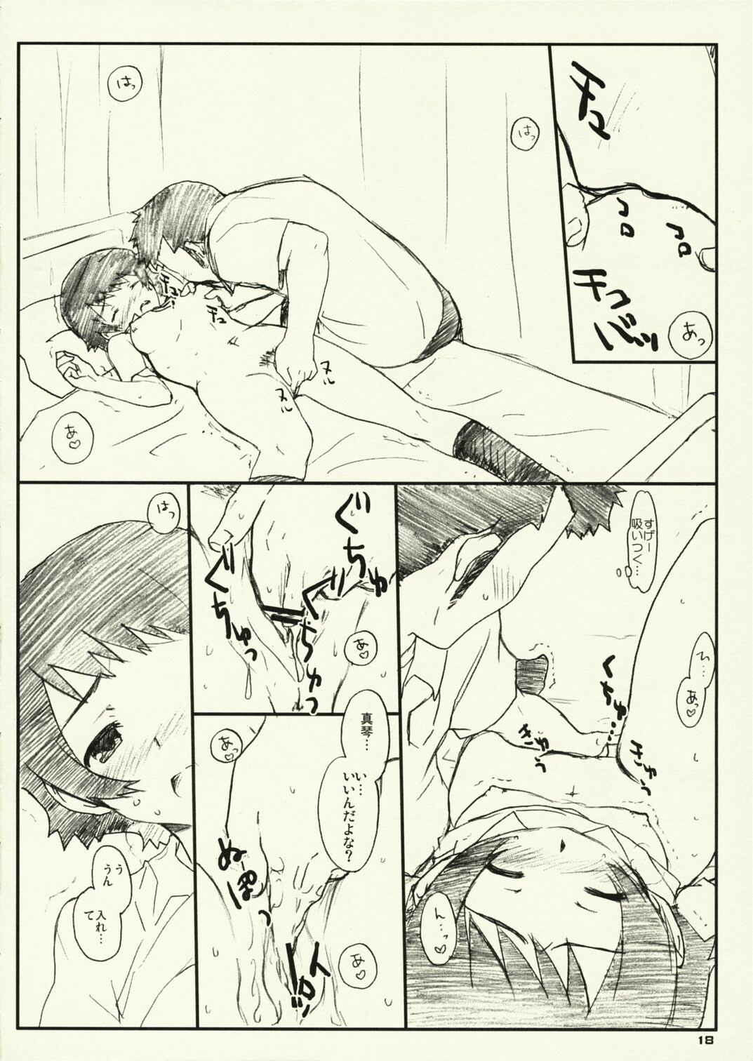 (MenComi38) [UCYUNEKOGUNDAN (RikaON)] Toki x ! (The Girl Who Leapt Through Time) page 17 full