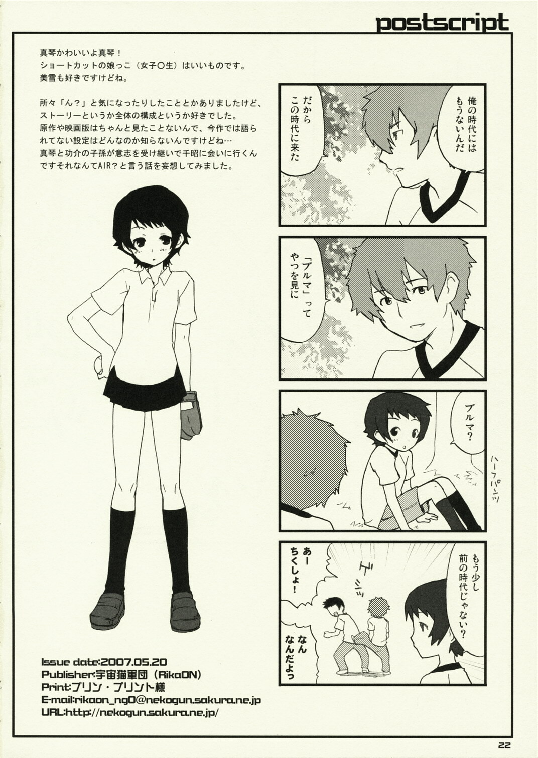 (MenComi38) [UCYUNEKOGUNDAN (RikaON)] Toki x ! (The Girl Who Leapt Through Time) page 21 full