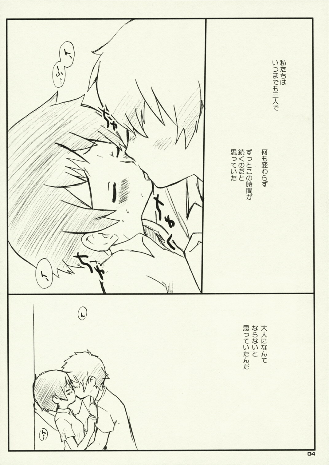 (MenComi38) [UCYUNEKOGUNDAN (RikaON)] Toki x ! (The Girl Who Leapt Through Time) page 3 full