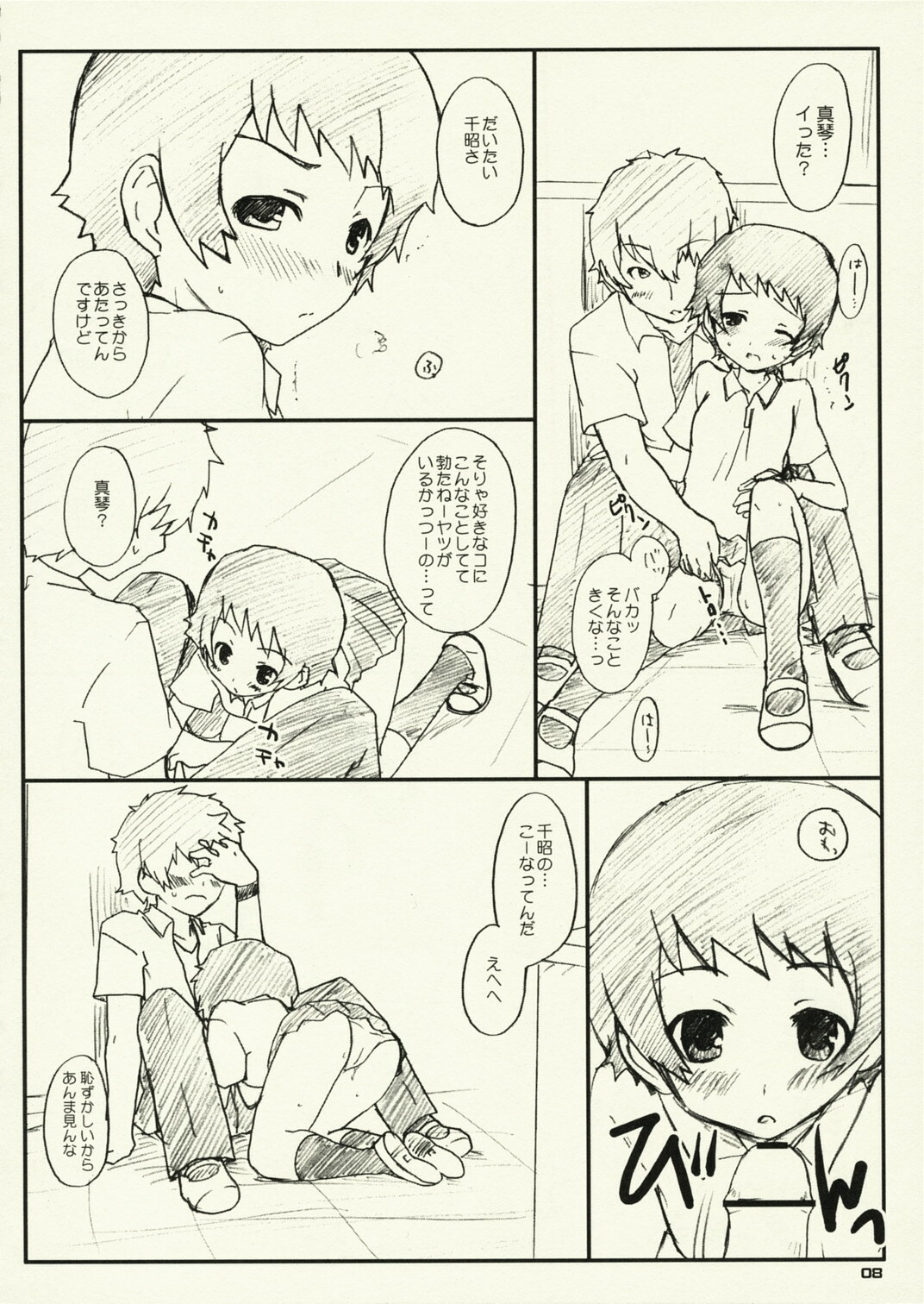 (MenComi38) [UCYUNEKOGUNDAN (RikaON)] Toki x ! (The Girl Who Leapt Through Time) page 7 full