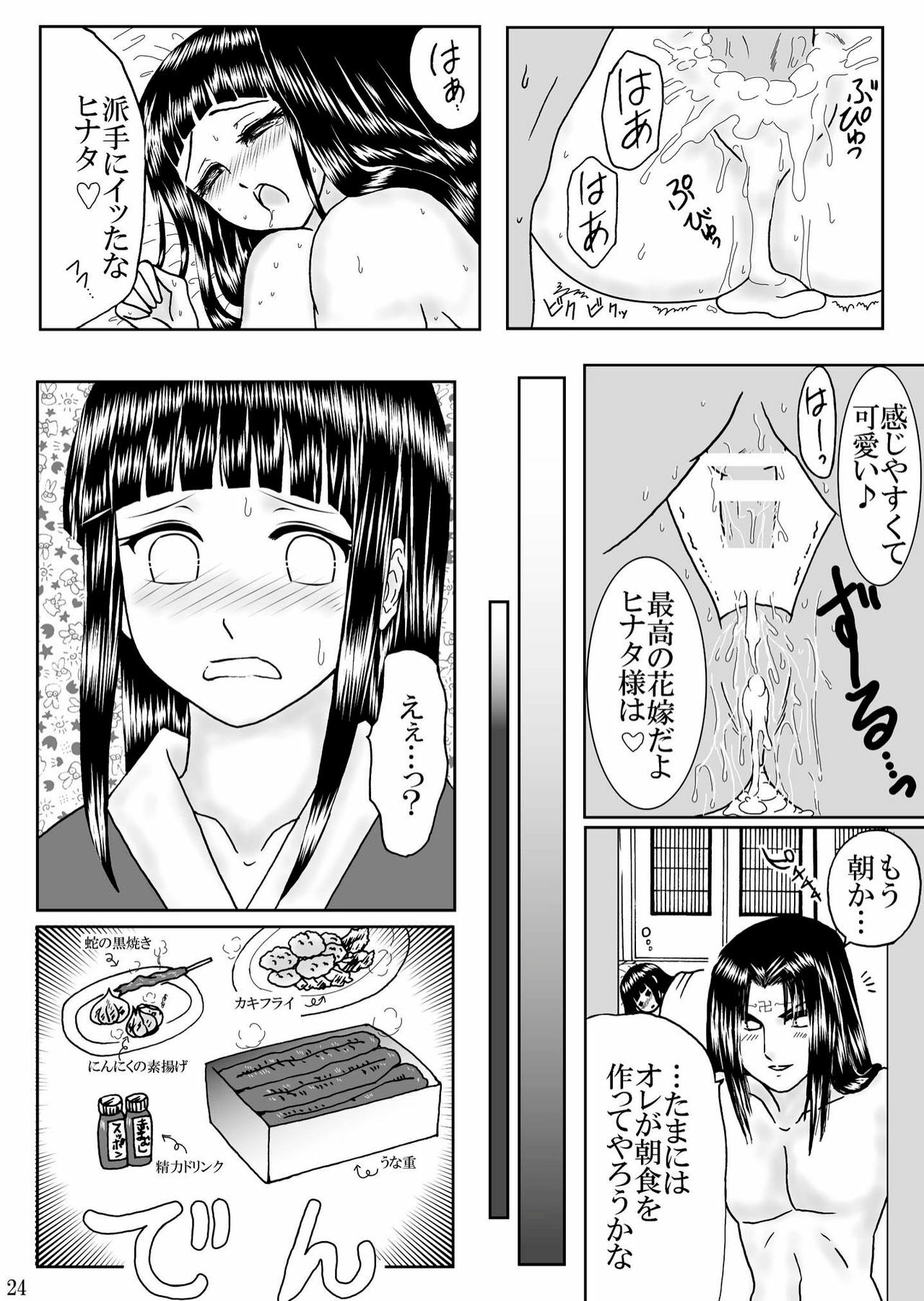 [Neji Hina no Sekai (Kuuya)] Yome Hina (Naruto) page 24 full