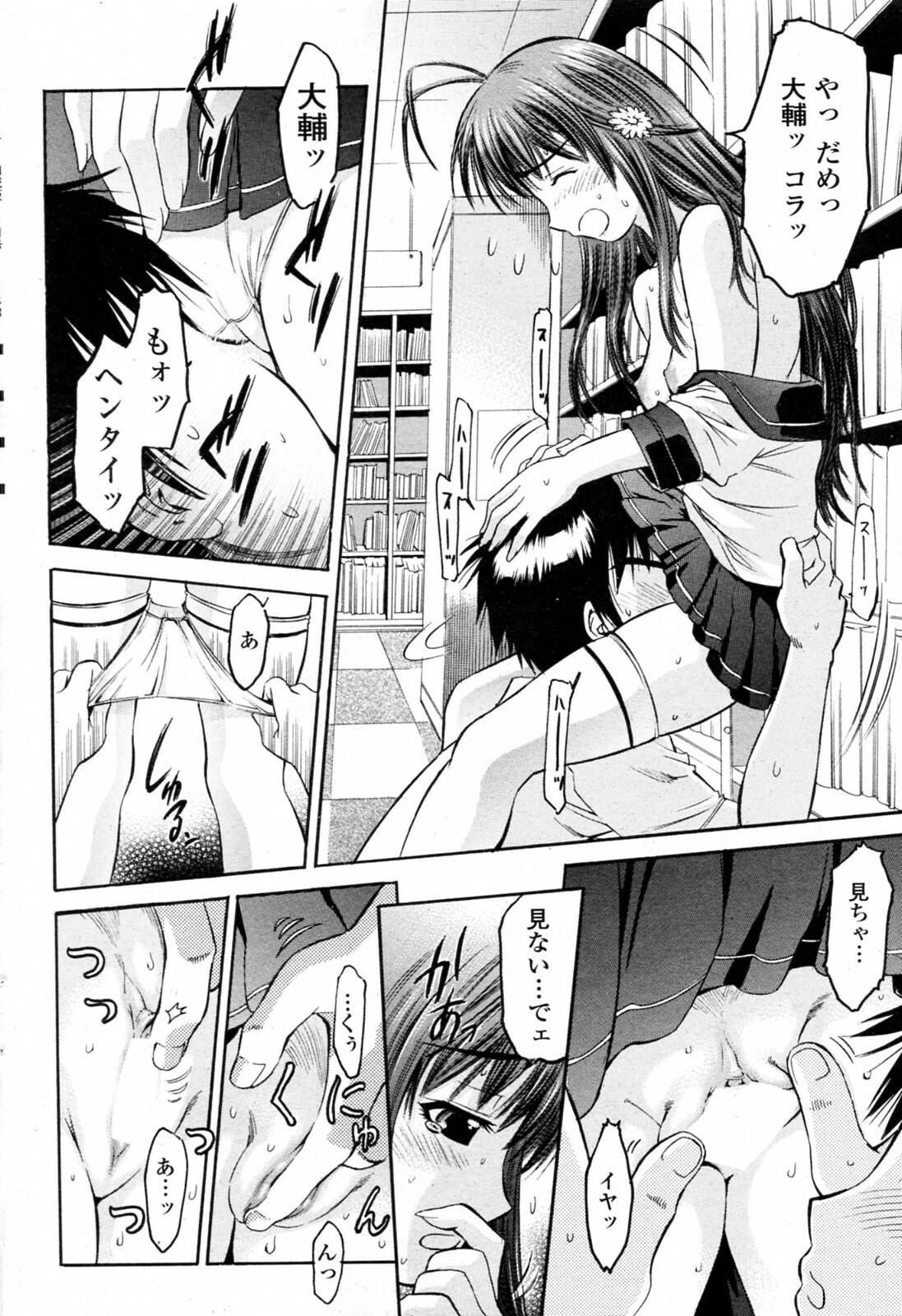 [Ryouran Douji (ex Atari Hiroyuki)] Manaita Seichouki (COMIC Penguin Club Sanzokuban 2010-09) page 10 full