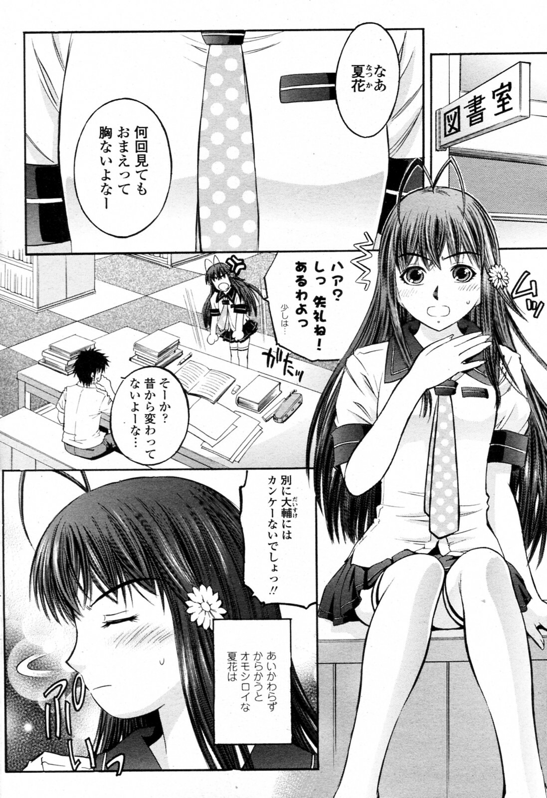 [Ryouran Douji (ex Atari Hiroyuki)] Manaita Seichouki (COMIC Penguin Club Sanzokuban 2010-09) page 2 full