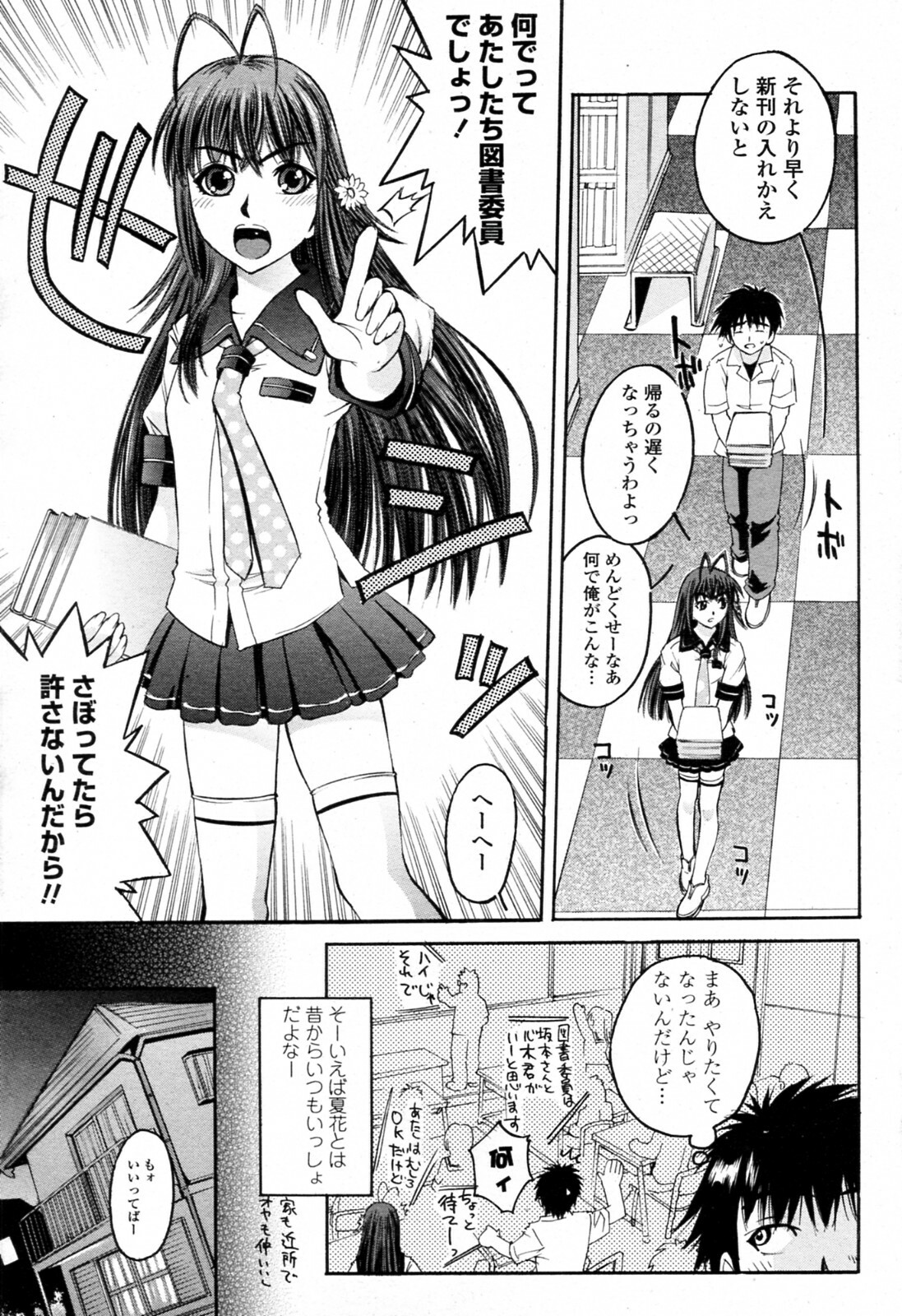 [Ryouran Douji (ex Atari Hiroyuki)] Manaita Seichouki (COMIC Penguin Club Sanzokuban 2010-09) page 3 full