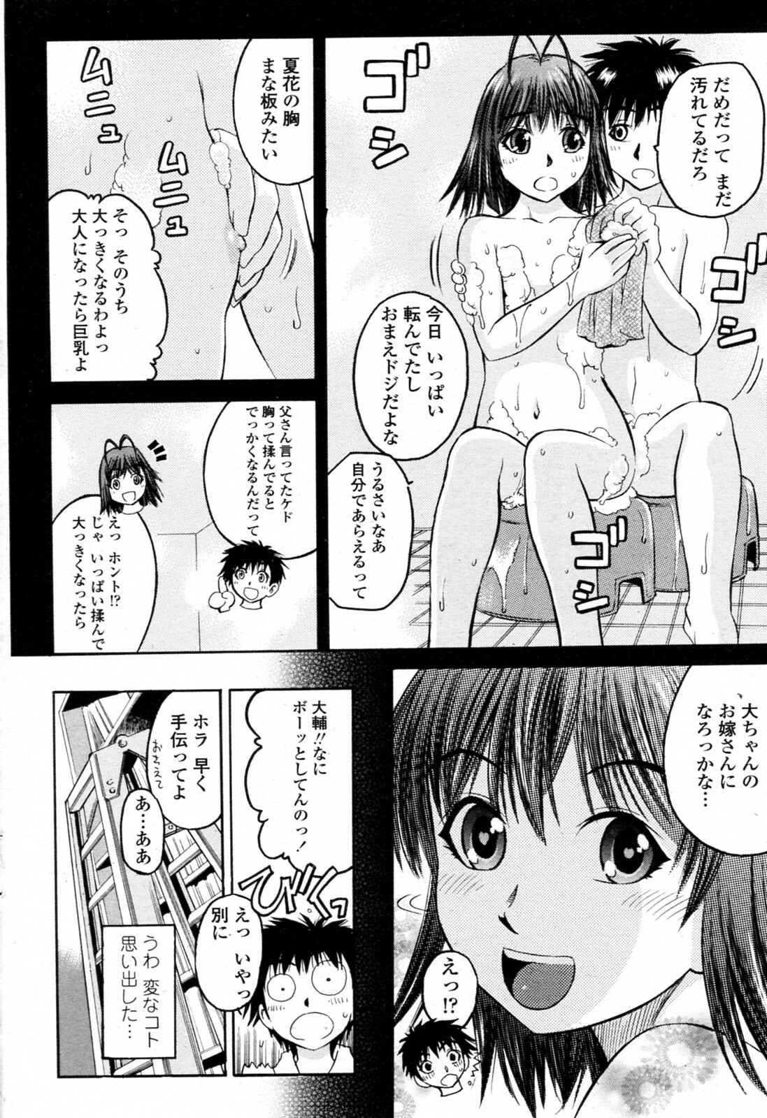 [Ryouran Douji (ex Atari Hiroyuki)] Manaita Seichouki (COMIC Penguin Club Sanzokuban 2010-09) page 4 full