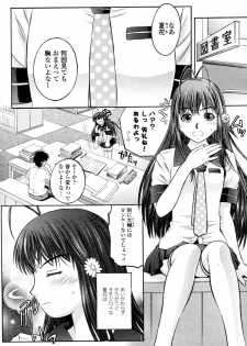 [Ryouran Douji (ex Atari Hiroyuki)] Manaita Seichouki (COMIC Penguin Club Sanzokuban 2010-09) - page 2