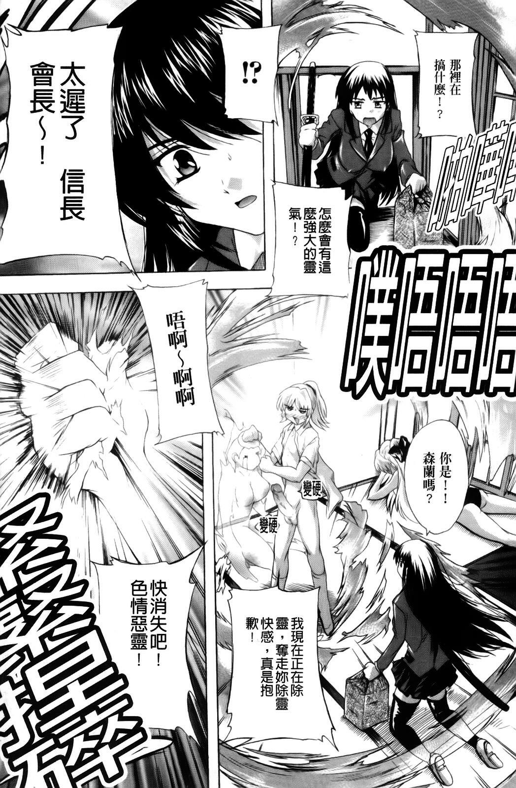 [Natsuka Q-ya] Fuuun! Okehazama Gakuen Nobunaga-san no Yabou? | 風雲! 桶狭魔学園 信長小姐的野望? [Chinese] page 106 full