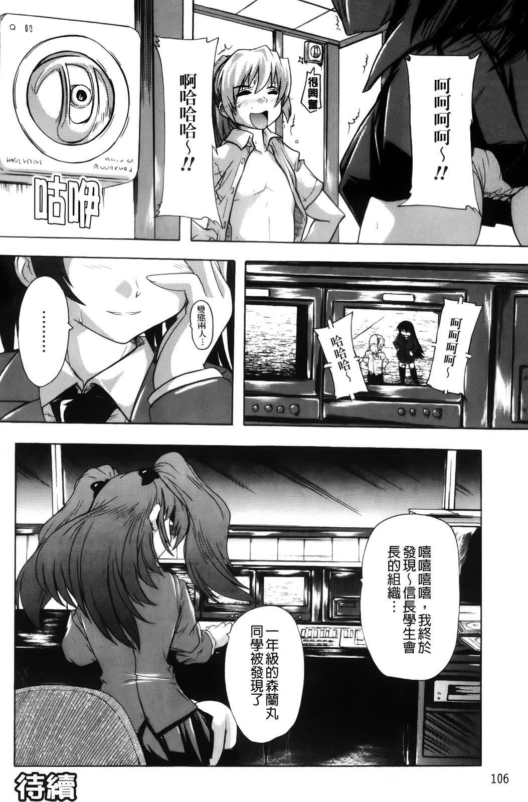 [Natsuka Q-ya] Fuuun! Okehazama Gakuen Nobunaga-san no Yabou? | 風雲! 桶狭魔学園 信長小姐的野望? [Chinese] page 108 full