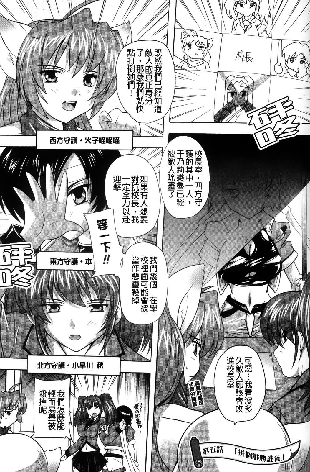 [Natsuka Q-ya] Fuuun! Okehazama Gakuen Nobunaga-san no Yabou? | 風雲! 桶狭魔学園 信長小姐的野望? [Chinese] page 109 full