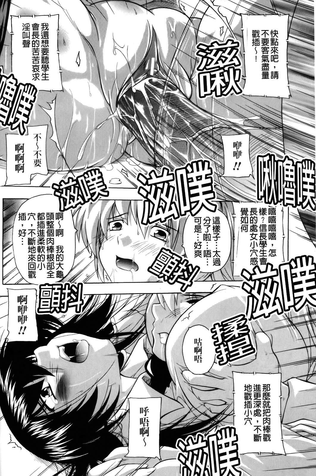 [Natsuka Q-ya] Fuuun! Okehazama Gakuen Nobunaga-san no Yabou? | 風雲! 桶狭魔学園 信長小姐的野望? [Chinese] page 120 full