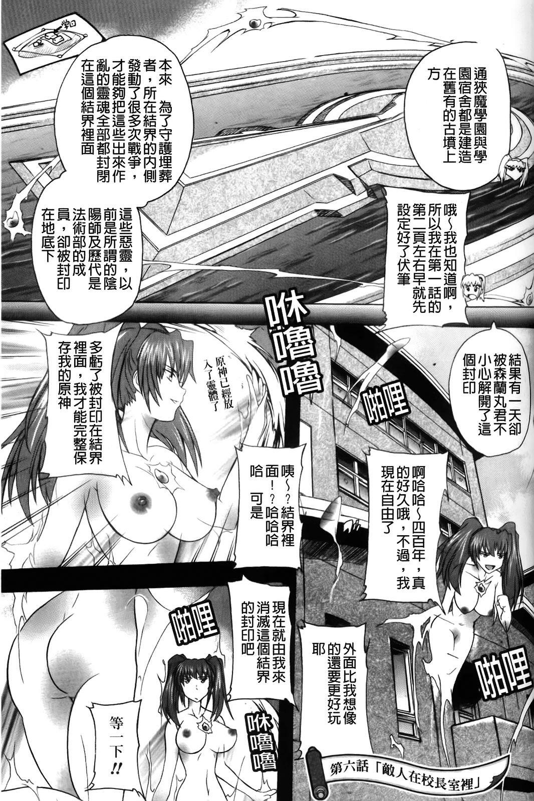 [Natsuka Q-ya] Fuuun! Okehazama Gakuen Nobunaga-san no Yabou? | 風雲! 桶狭魔学園 信長小姐的野望? [Chinese] page 129 full