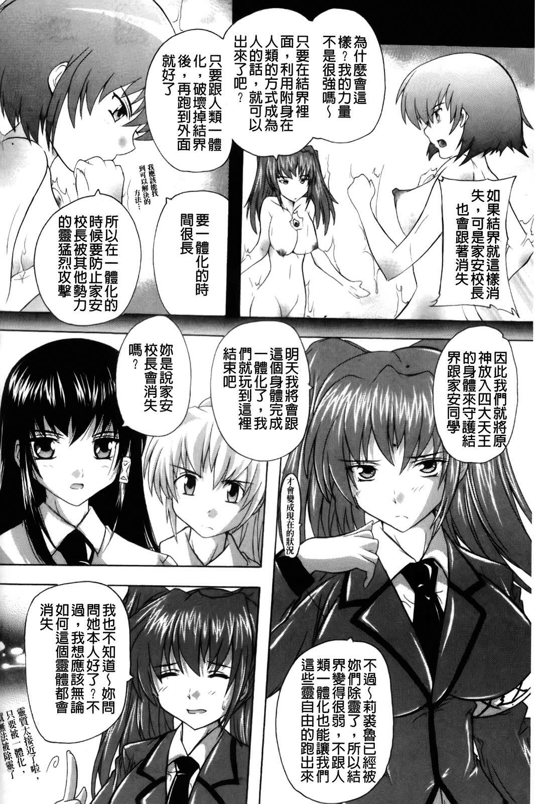 [Natsuka Q-ya] Fuuun! Okehazama Gakuen Nobunaga-san no Yabou? | 風雲! 桶狭魔学園 信長小姐的野望? [Chinese] page 130 full