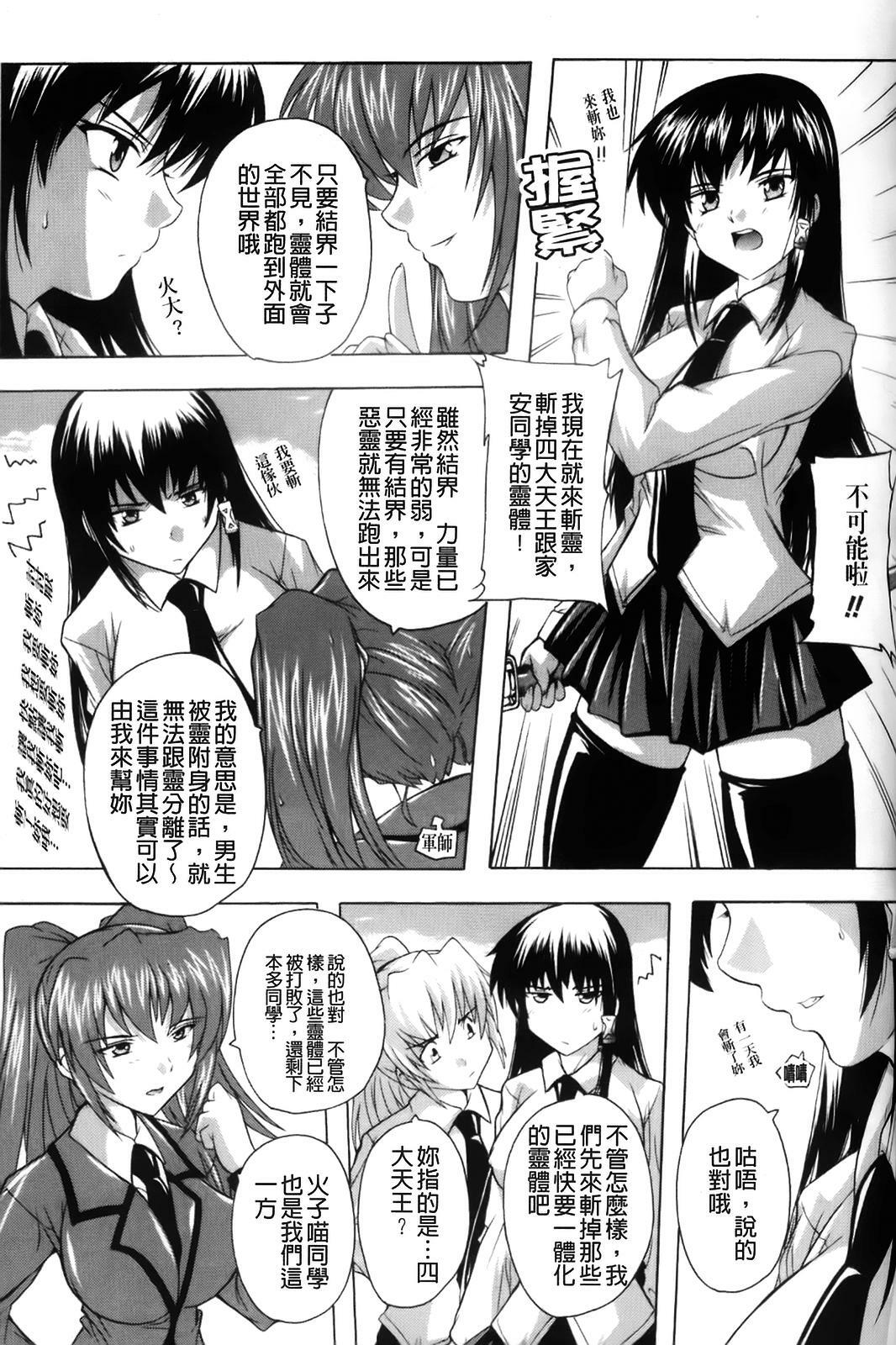 [Natsuka Q-ya] Fuuun! Okehazama Gakuen Nobunaga-san no Yabou? | 風雲! 桶狭魔学園 信長小姐的野望? [Chinese] page 131 full