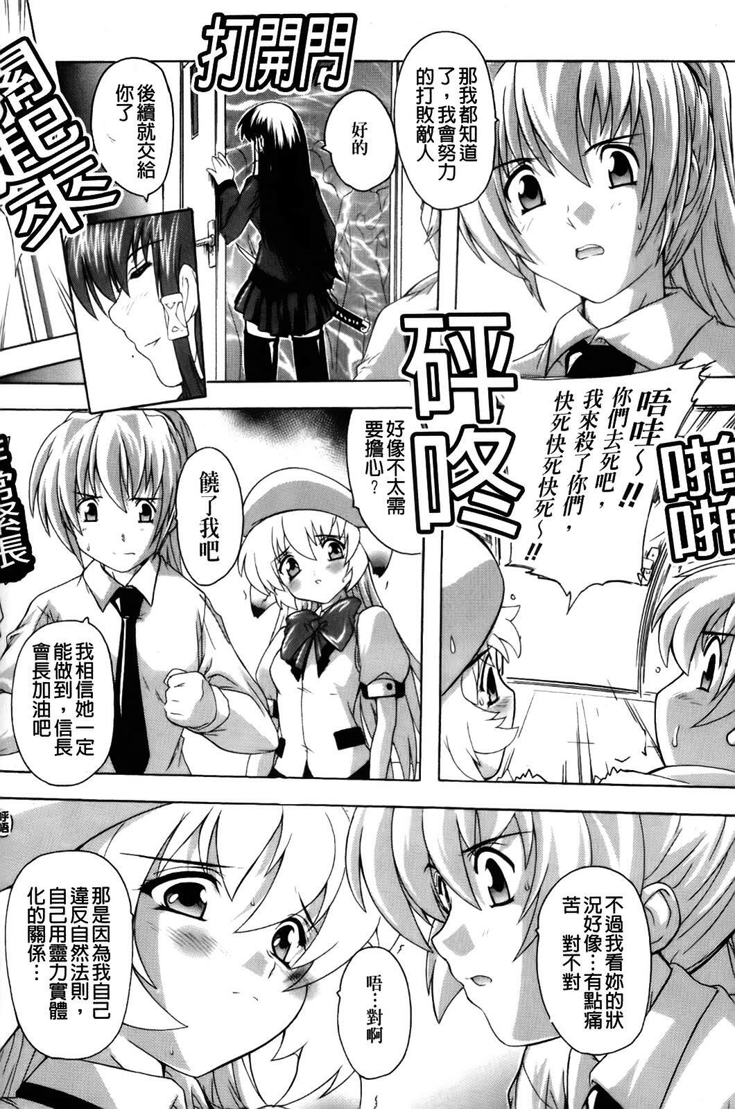 [Natsuka Q-ya] Fuuun! Okehazama Gakuen Nobunaga-san no Yabou? | 風雲! 桶狭魔学園 信長小姐的野望? [Chinese] page 152 full