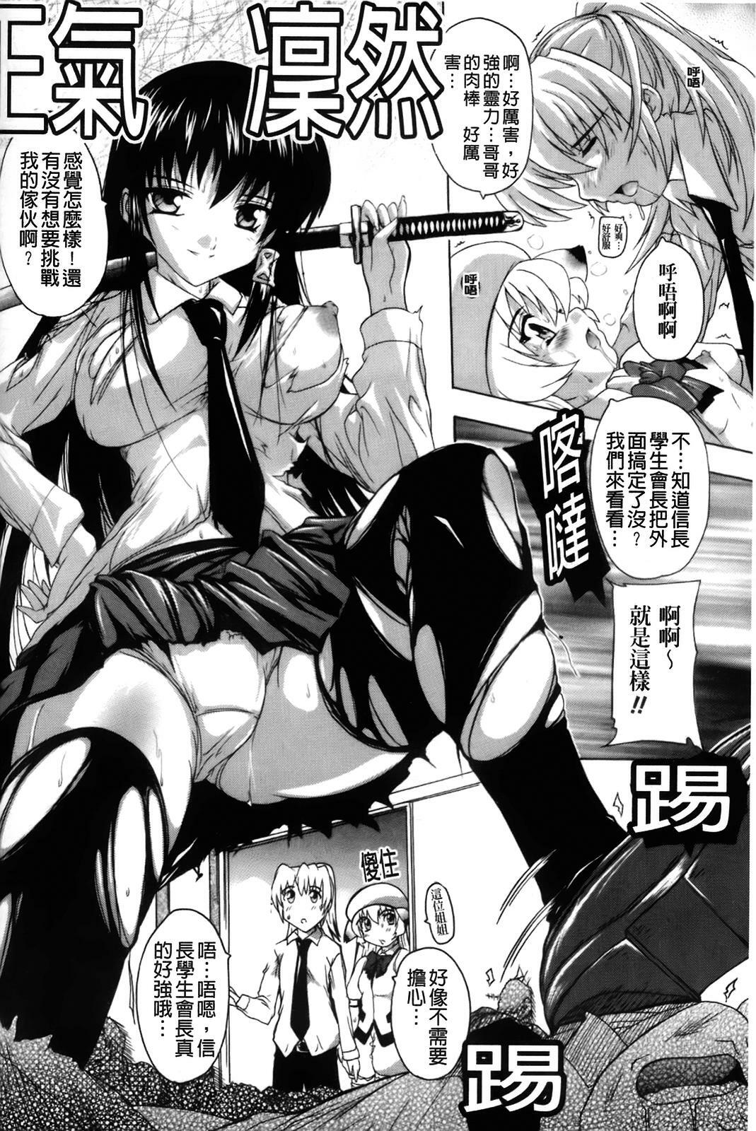 [Natsuka Q-ya] Fuuun! Okehazama Gakuen Nobunaga-san no Yabou? | 風雲! 桶狭魔学園 信長小姐的野望? [Chinese] page 162 full