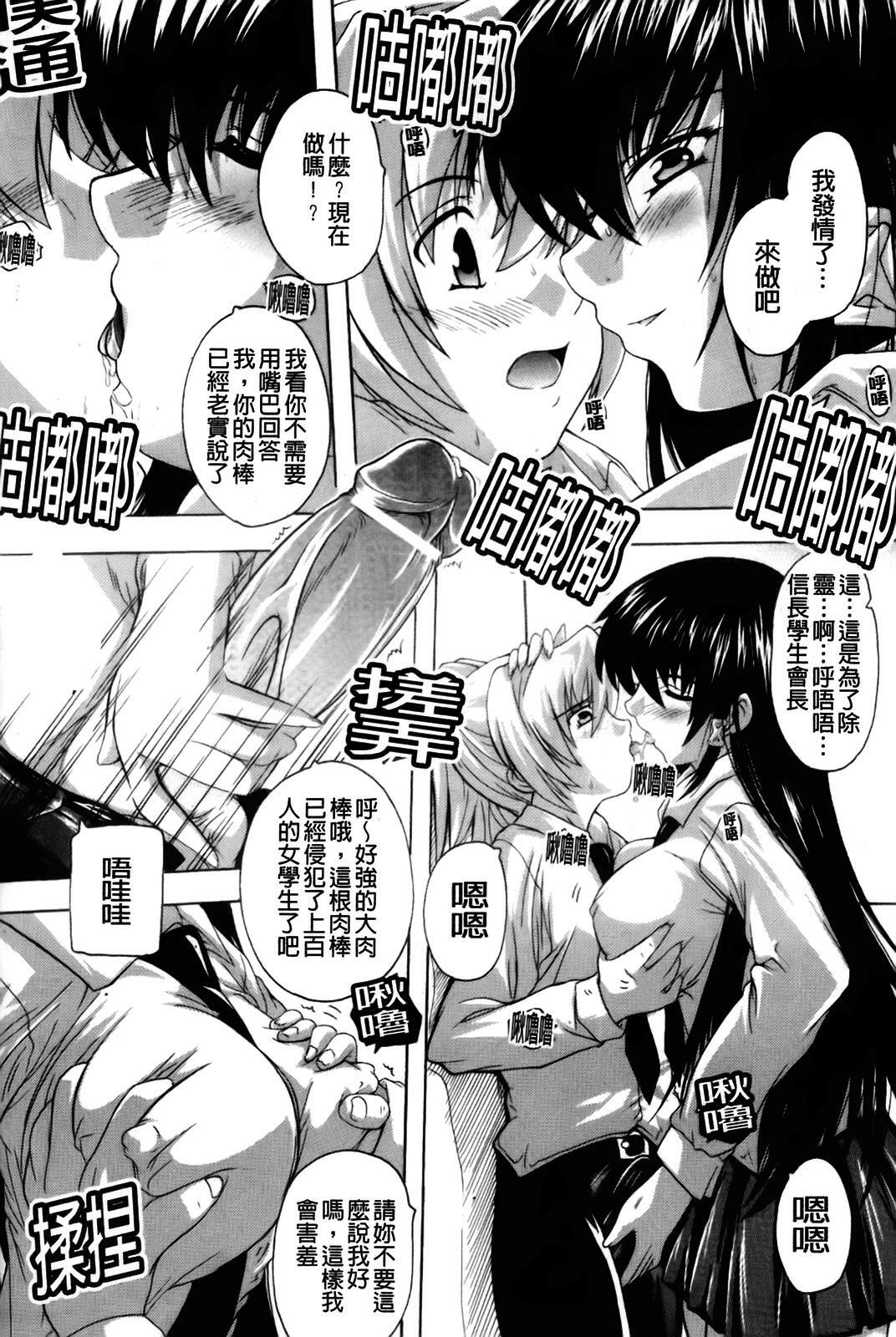 [Natsuka Q-ya] Fuuun! Okehazama Gakuen Nobunaga-san no Yabou? | 風雲! 桶狭魔学園 信長小姐的野望? [Chinese] page 166 full