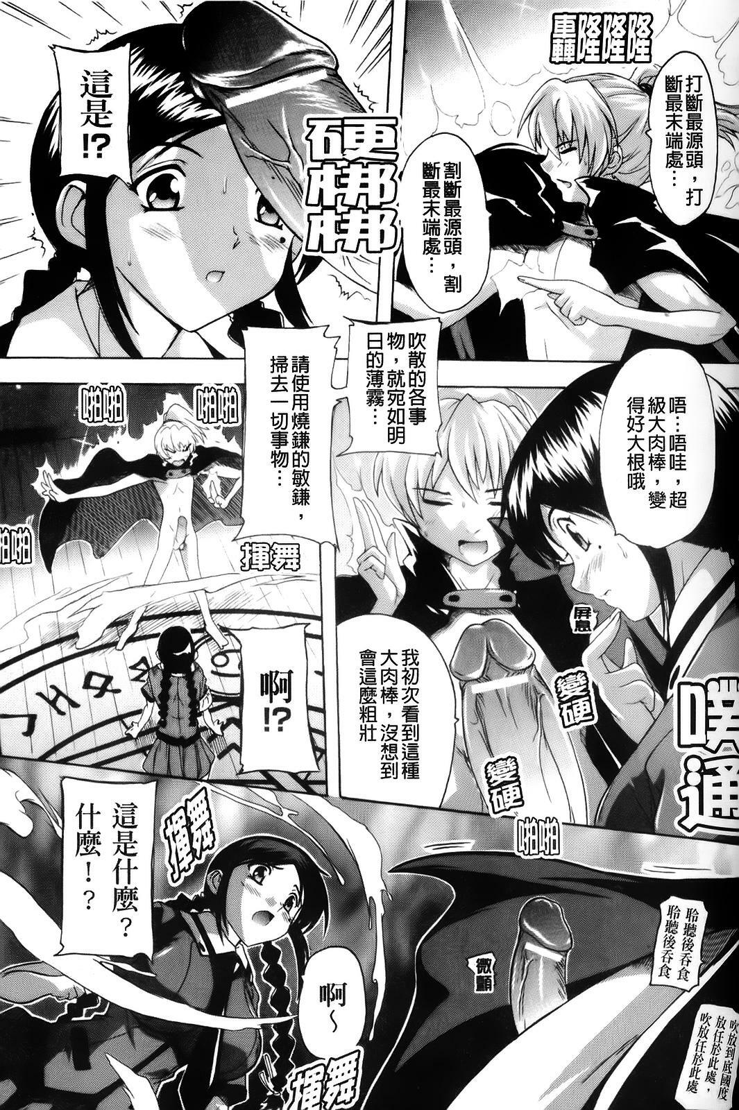 [Natsuka Q-ya] Fuuun! Okehazama Gakuen Nobunaga-san no Yabou? | 風雲! 桶狭魔学園 信長小姐的野望? [Chinese] page 17 full