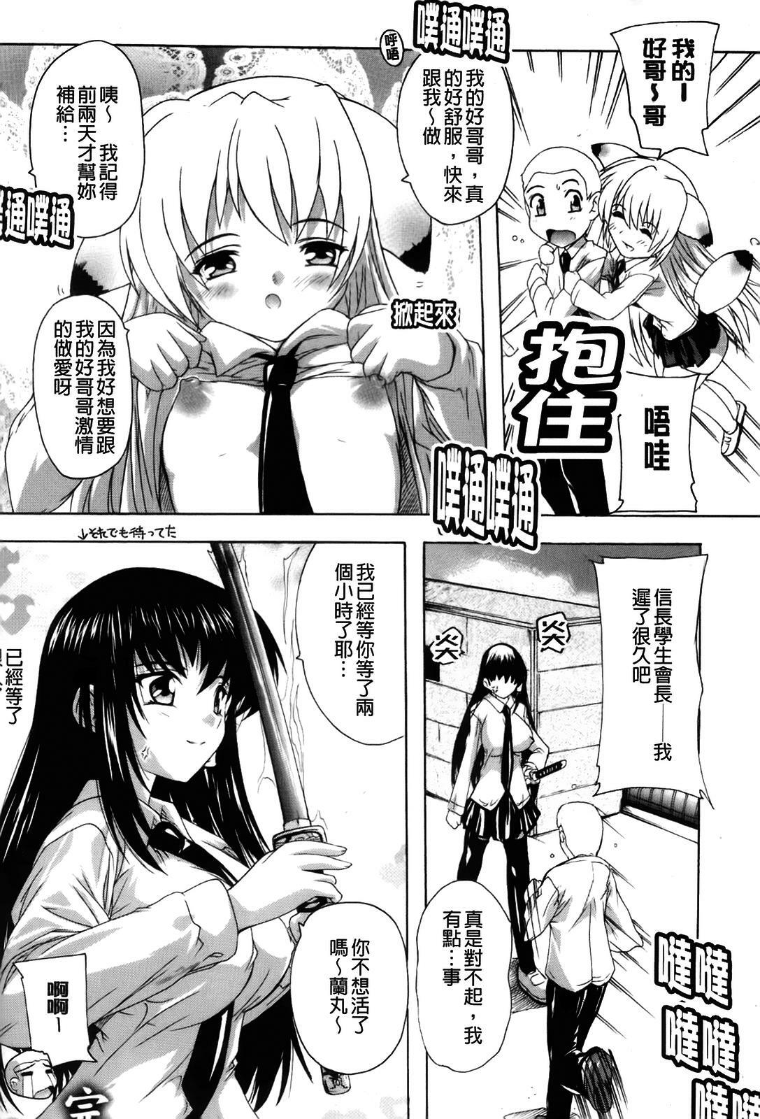 [Natsuka Q-ya] Fuuun! Okehazama Gakuen Nobunaga-san no Yabou? | 風雲! 桶狭魔学園 信長小姐的野望? [Chinese] page 176 full