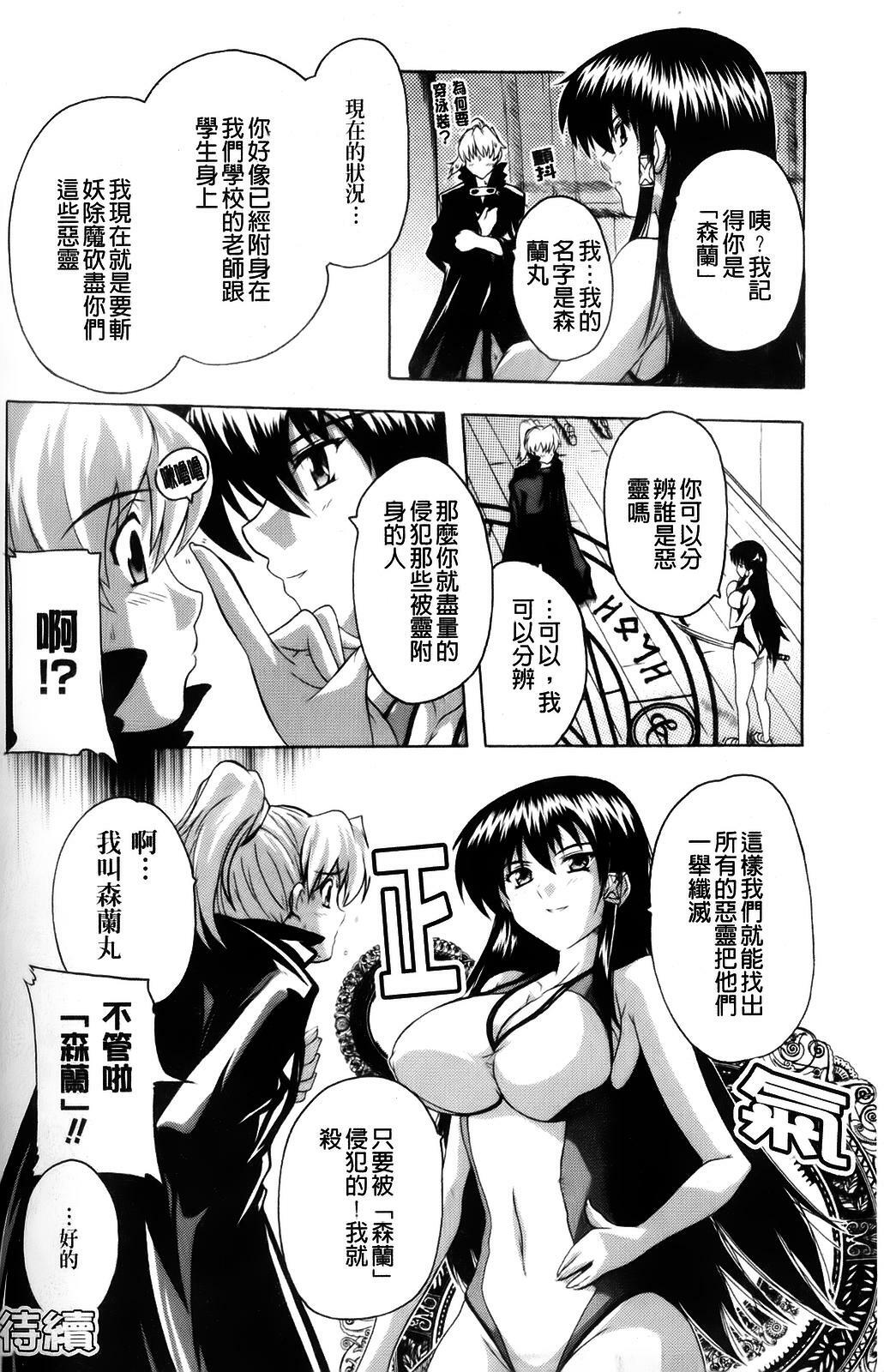 [Natsuka Q-ya] Fuuun! Okehazama Gakuen Nobunaga-san no Yabou? | 風雲! 桶狭魔学園 信長小姐的野望? [Chinese] page 36 full