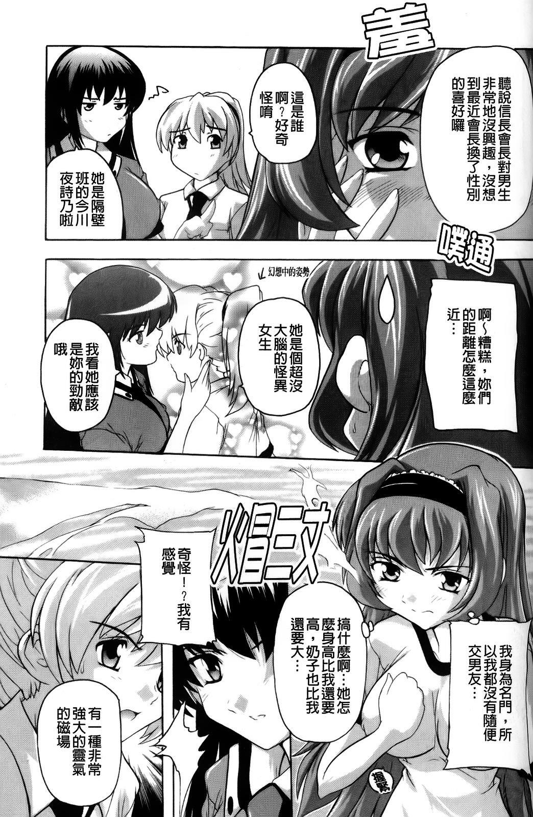 [Natsuka Q-ya] Fuuun! Okehazama Gakuen Nobunaga-san no Yabou? | 風雲! 桶狭魔学園 信長小姐的野望? [Chinese] page 43 full