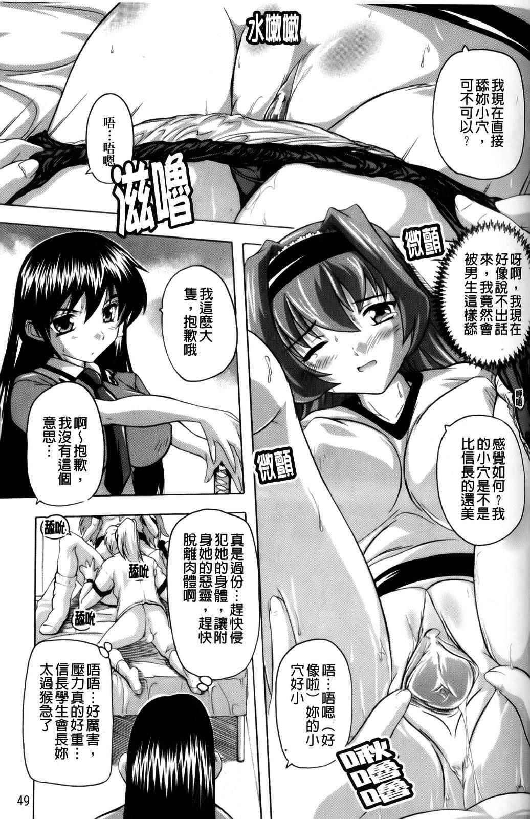 [Natsuka Q-ya] Fuuun! Okehazama Gakuen Nobunaga-san no Yabou? | 風雲! 桶狭魔学園 信長小姐的野望? [Chinese] page 51 full