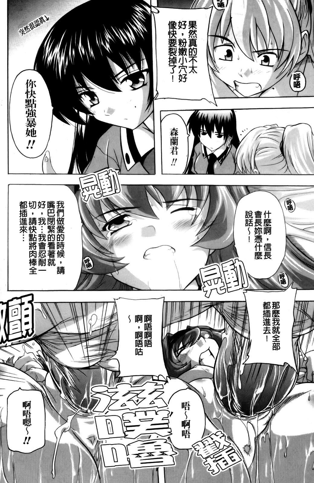 [Natsuka Q-ya] Fuuun! Okehazama Gakuen Nobunaga-san no Yabou? | 風雲! 桶狭魔学園 信長小姐的野望? [Chinese] page 54 full