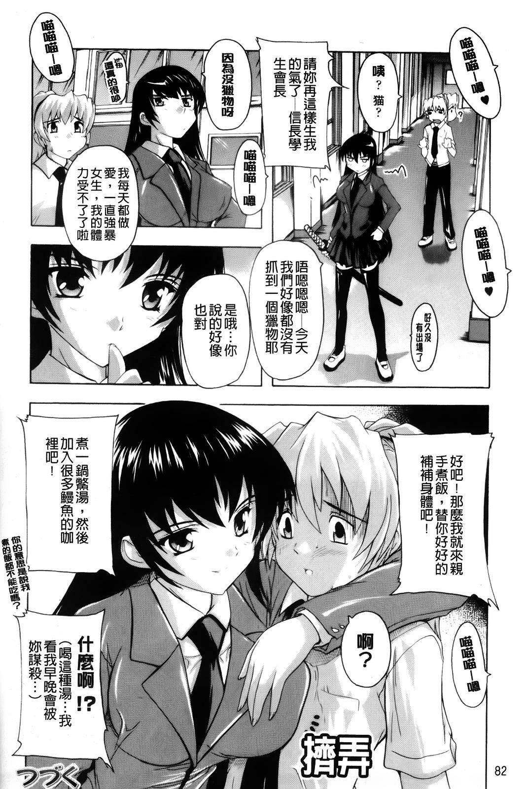 [Natsuka Q-ya] Fuuun! Okehazama Gakuen Nobunaga-san no Yabou? | 風雲! 桶狭魔学園 信長小姐的野望? [Chinese] page 84 full
