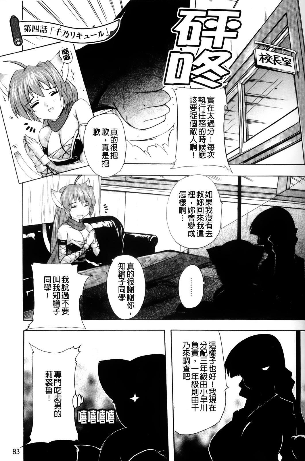 [Natsuka Q-ya] Fuuun! Okehazama Gakuen Nobunaga-san no Yabou? | 風雲! 桶狭魔学園 信長小姐的野望? [Chinese] page 85 full