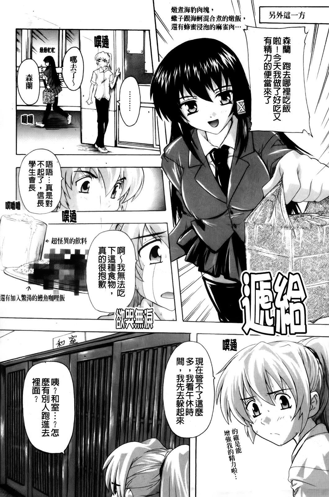 [Natsuka Q-ya] Fuuun! Okehazama Gakuen Nobunaga-san no Yabou? | 風雲! 桶狭魔学園 信長小姐的野望? [Chinese] page 86 full