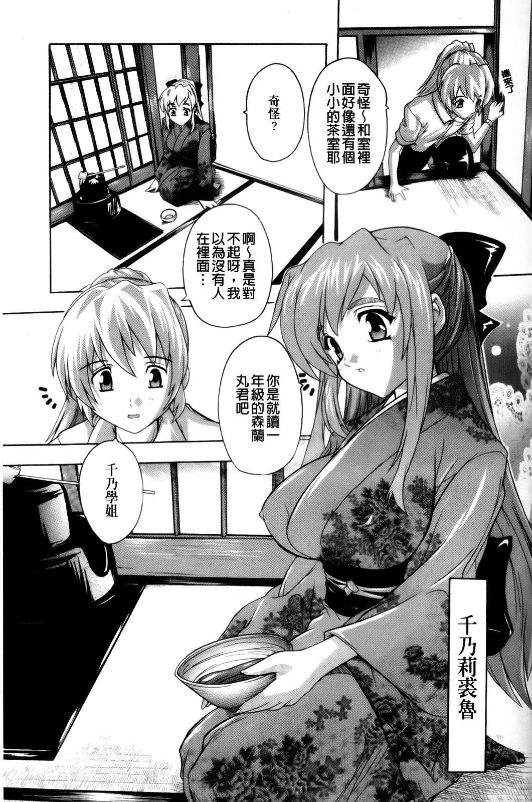 [Natsuka Q-ya] Fuuun! Okehazama Gakuen Nobunaga-san no Yabou? | 風雲! 桶狭魔学園 信長小姐的野望? [Chinese] page 87 full