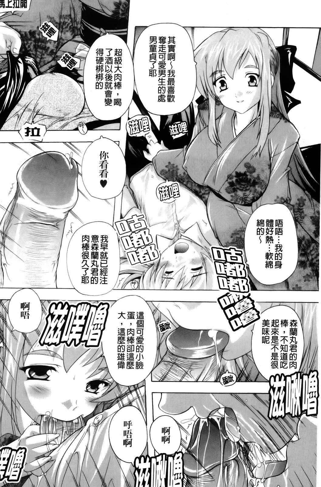 [Natsuka Q-ya] Fuuun! Okehazama Gakuen Nobunaga-san no Yabou? | 風雲! 桶狭魔学園 信長小姐的野望? [Chinese] page 90 full