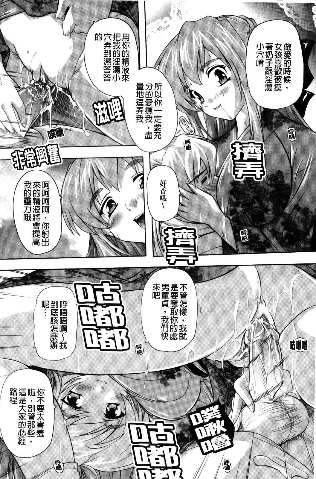 [Natsuka Q-ya] Fuuun! Okehazama Gakuen Nobunaga-san no Yabou? | 風雲! 桶狭魔学園 信長小姐的野望? [Chinese] page 92 full