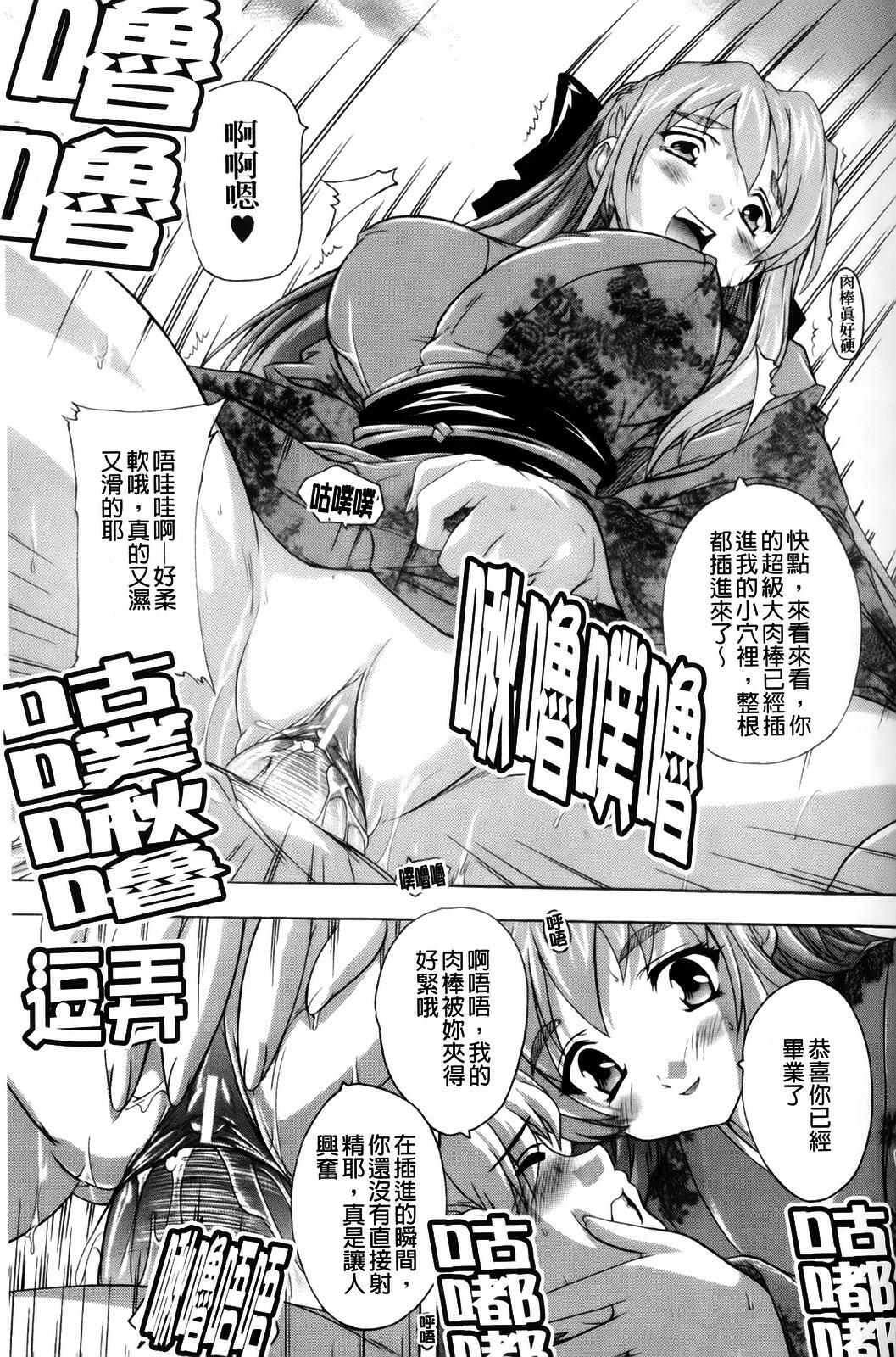 [Natsuka Q-ya] Fuuun! Okehazama Gakuen Nobunaga-san no Yabou? | 風雲! 桶狭魔学園 信長小姐的野望? [Chinese] page 93 full