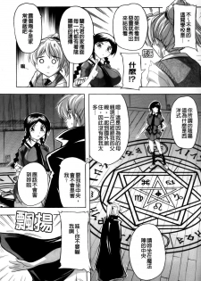 [Natsuka Q-ya] Fuuun! Okehazama Gakuen Nobunaga-san no Yabou? | 風雲! 桶狭魔学園 信長小姐的野望? [Chinese] - page 15