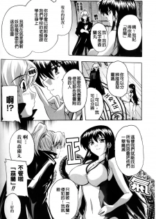 [Natsuka Q-ya] Fuuun! Okehazama Gakuen Nobunaga-san no Yabou? | 風雲! 桶狭魔学園 信長小姐的野望? [Chinese] - page 36