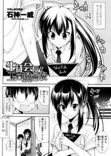 [Ishigami Kazui] Seito Kaichou wa Ero Mangaka (COMIC Penguin Club Sanzokuban 2010-09) - page 2